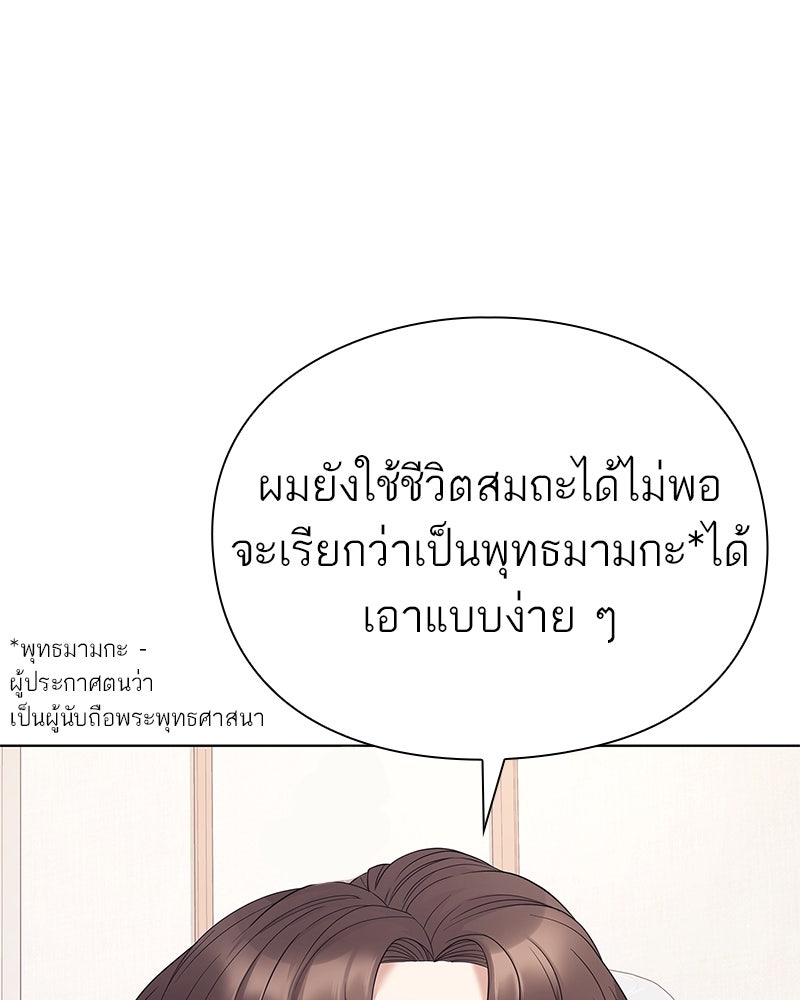 คนออฟฟิศนี้โหงวเฮ้งดีนะครับ - หน้า 97
