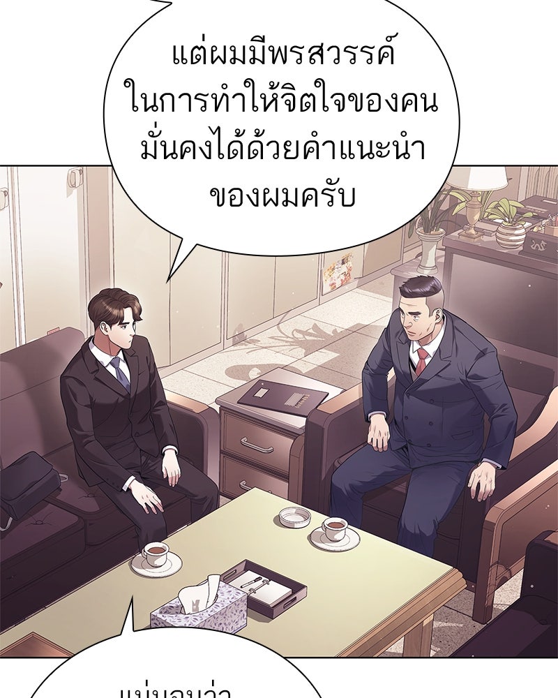 คนออฟฟิศนี้โหงวเฮ้งดีนะครับ - หน้า 142