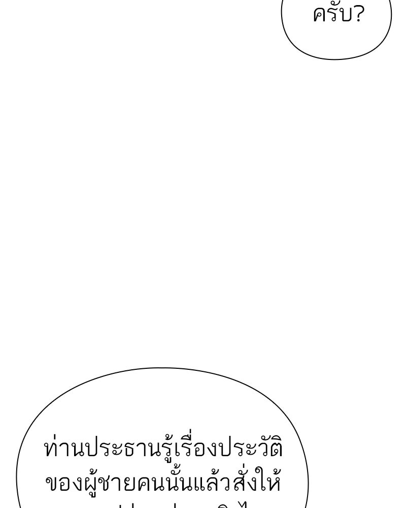 คนออฟฟิศนี้โหงวเฮ้งดีนะครับ - หน้า 116