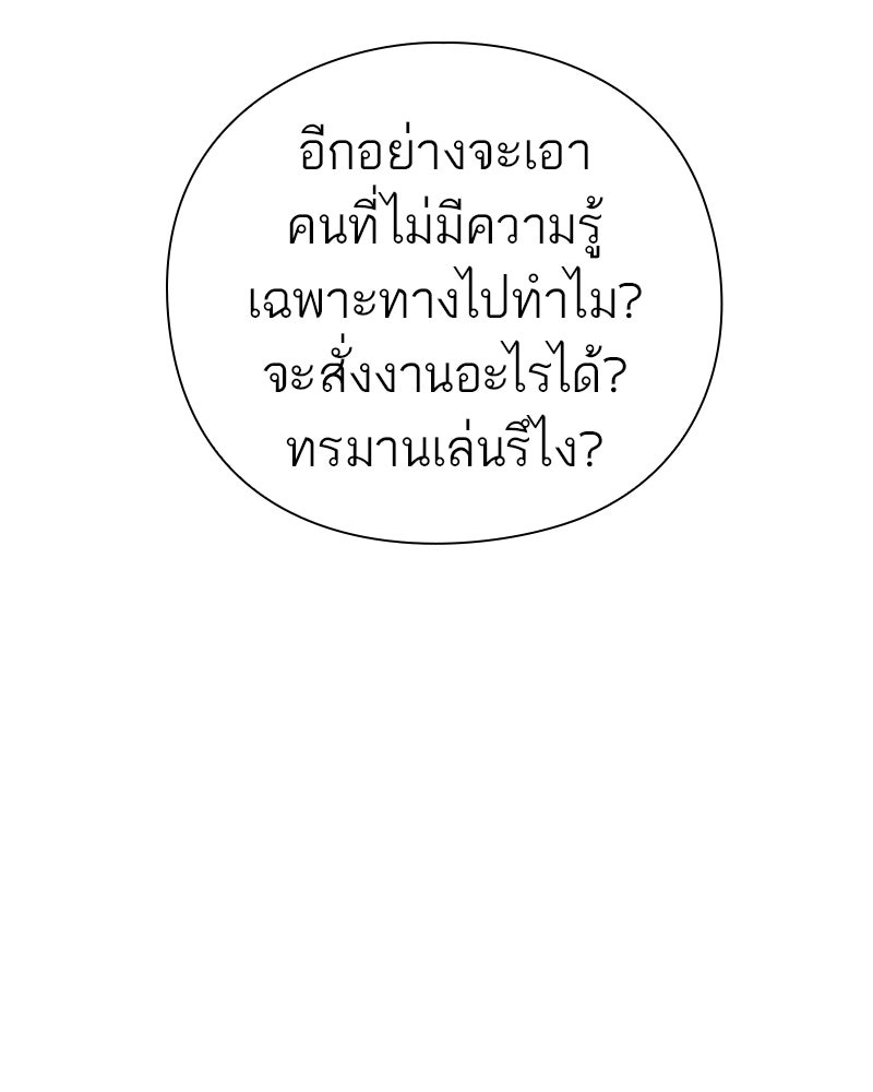 คนออฟฟิศนี้โหงวเฮ้งดีนะครับ - หน้า 74
