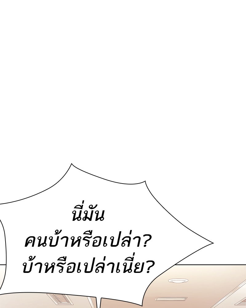 คนออฟฟิศนี้โหงวเฮ้งดีนะครับ - หน้า 98