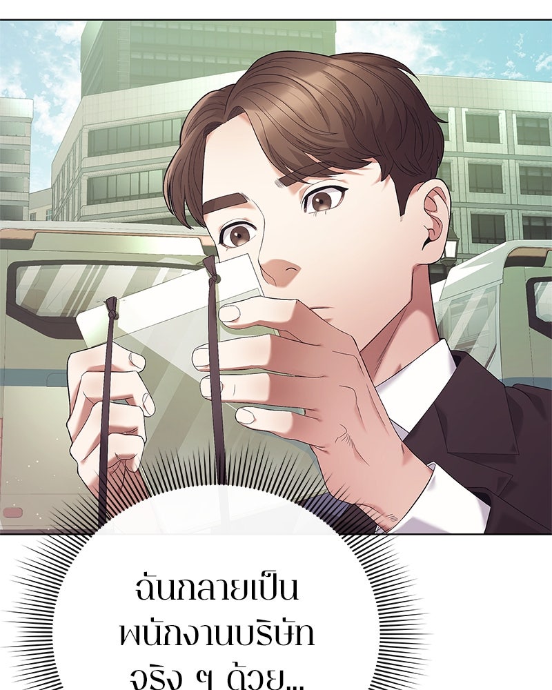 คนออฟฟิศนี้โหงวเฮ้งดีนะครับ - หน้า 75