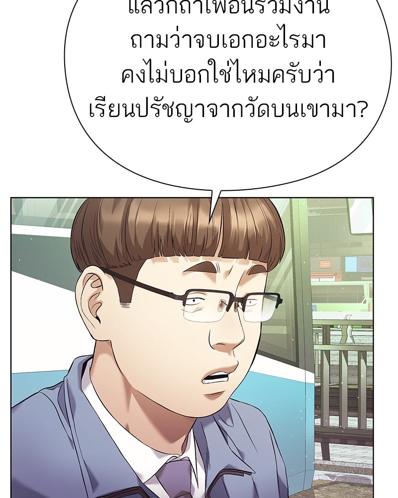 คนออฟฟิศนี้โหงวเฮ้งดีนะครับ - หน้า 91