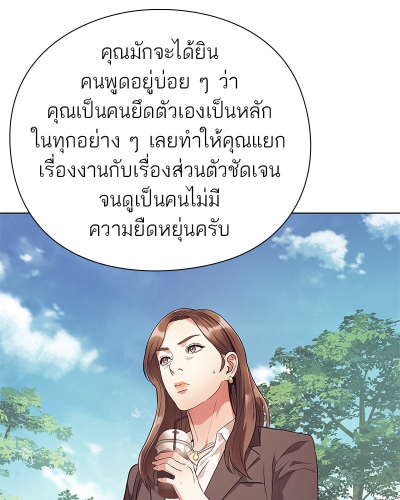 คนออฟฟิศนี้โหงวเฮ้งดีนะครับ - หน้า 87