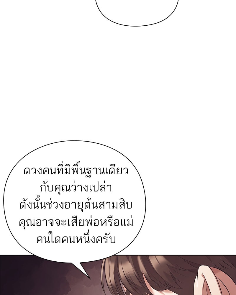 คนออฟฟิศนี้โหงวเฮ้งดีนะครับ - หน้า 97