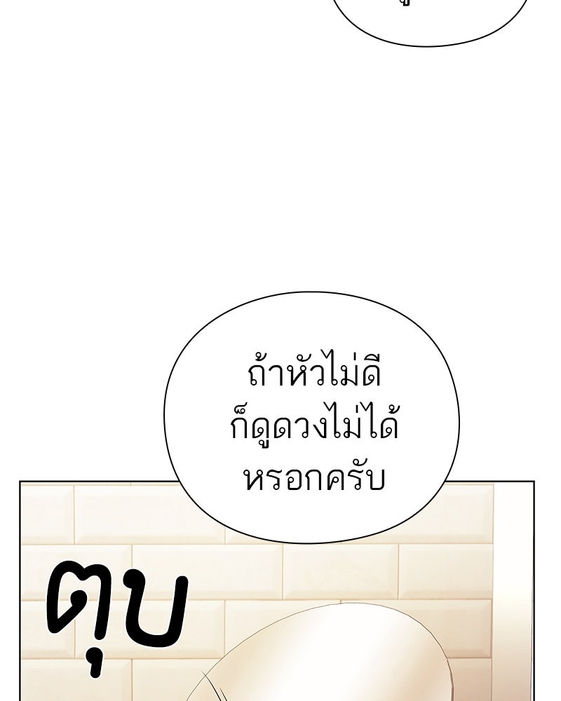 คนออฟฟิศนี้โหงวเฮ้งดีนะครับ - หน้า 136
