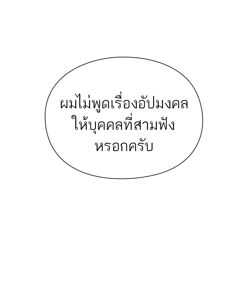 คนออฟฟิศนี้โหงวเฮ้งดีนะครับ - หน้า 28