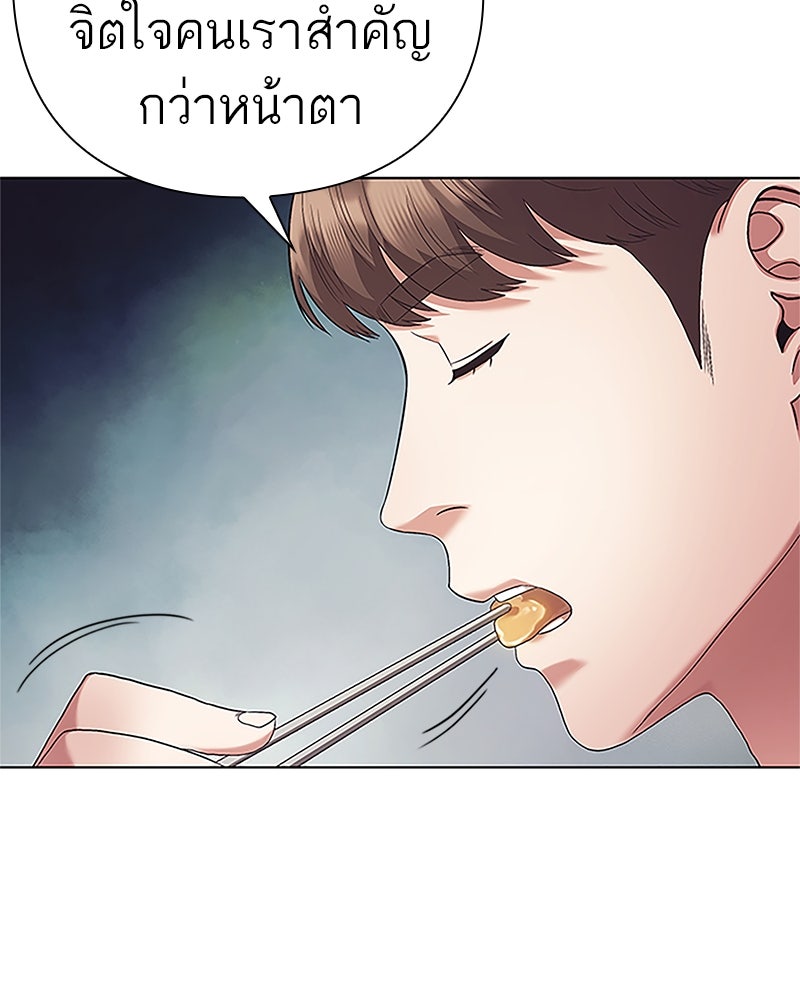 คนออฟฟิศนี้โหงวเฮ้งดีนะครับ - หน้า 72