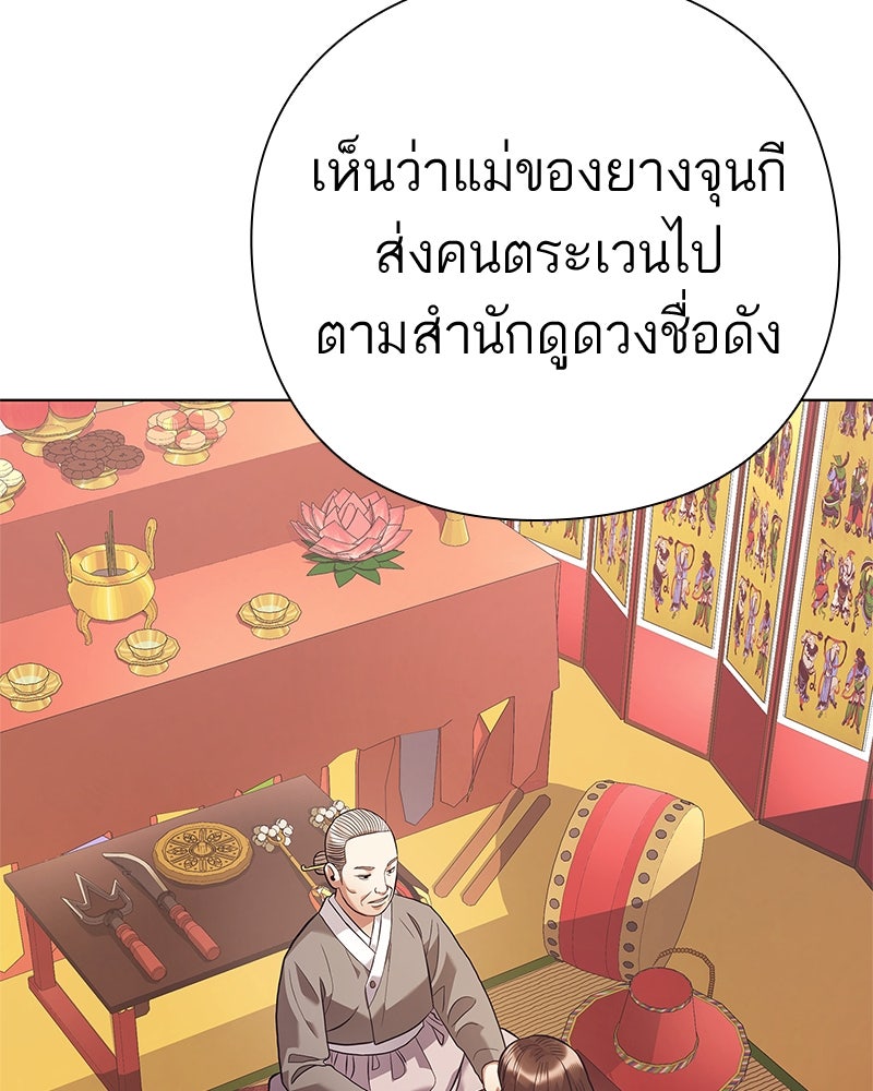 คนออฟฟิศนี้โหงวเฮ้งดีนะครับ - หน้า 75