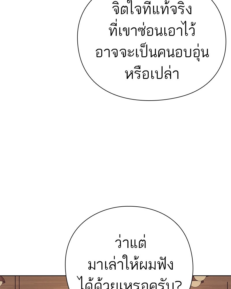 คนออฟฟิศนี้โหงวเฮ้งดีนะครับ - หน้า 83