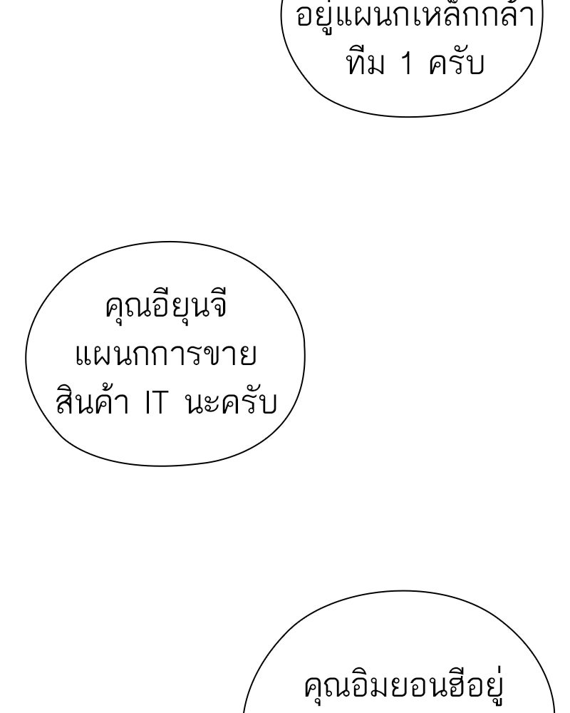 คนออฟฟิศนี้โหงวเฮ้งดีนะครับ - หน้า 102