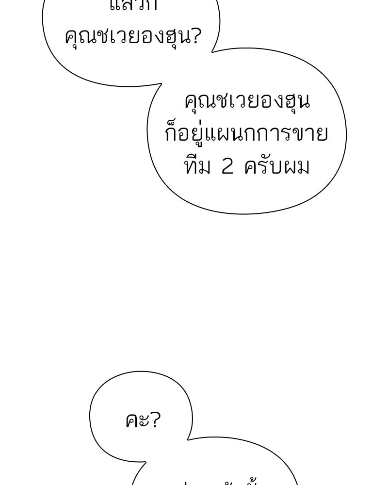 คนออฟฟิศนี้โหงวเฮ้งดีนะครับ - หน้า 104