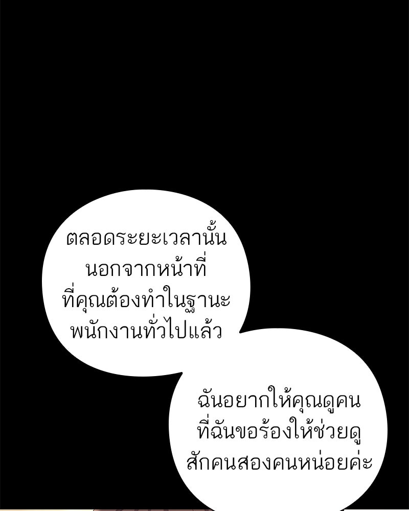 คนออฟฟิศนี้โหงวเฮ้งดีนะครับ - หน้า 67