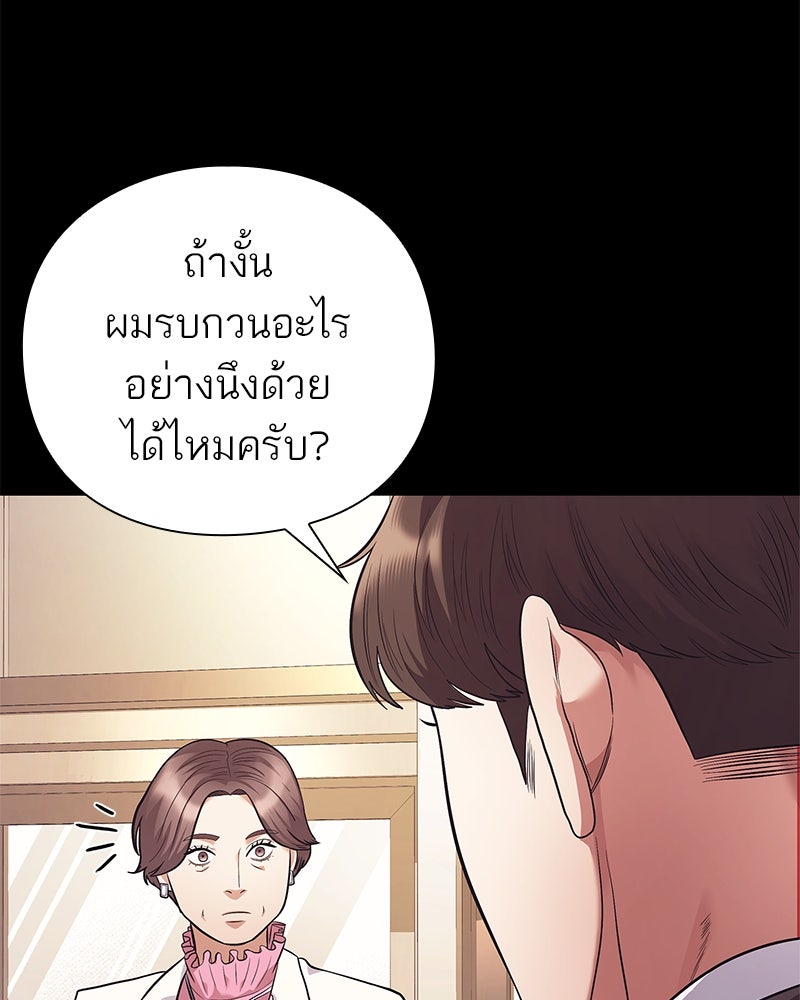 คนออฟฟิศนี้โหงวเฮ้งดีนะครับ - หน้า 69