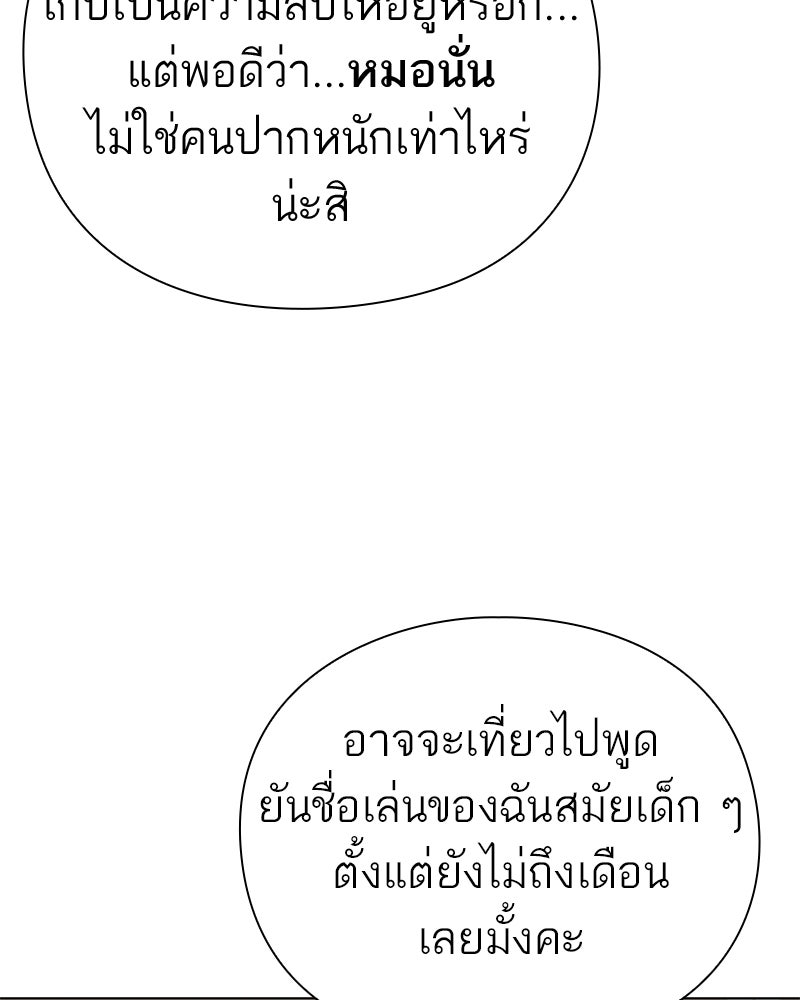 คนออฟฟิศนี้โหงวเฮ้งดีนะครับ - หน้า 65