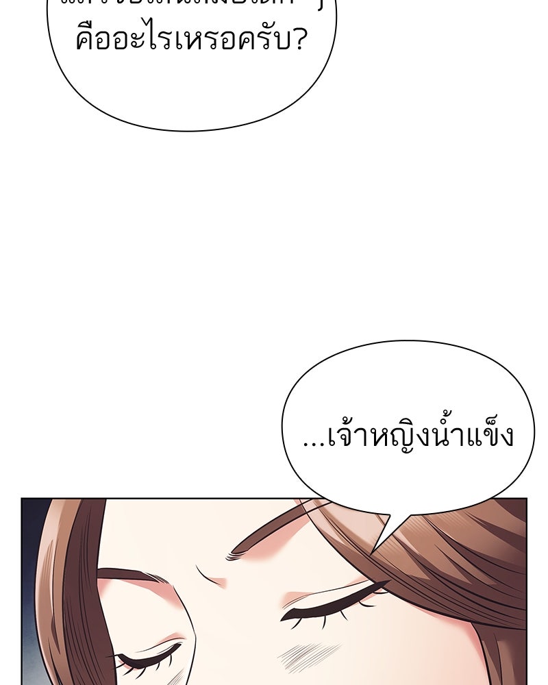 คนออฟฟิศนี้โหงวเฮ้งดีนะครับ - หน้า 67