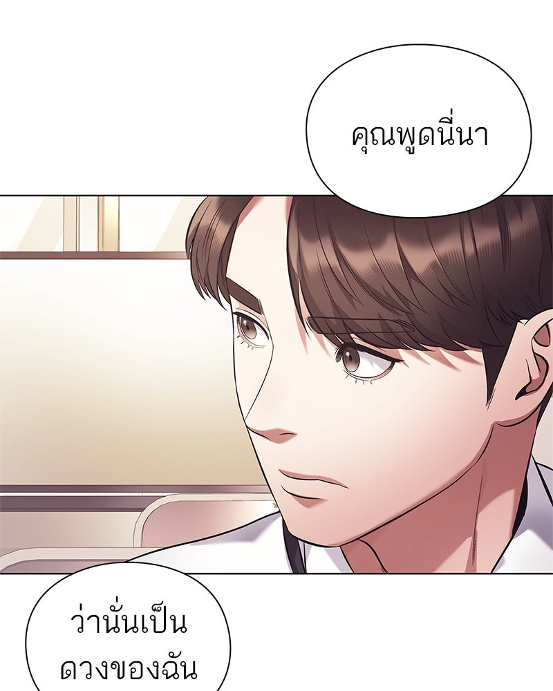 คนออฟฟิศนี้โหงวเฮ้งดีนะครับ - หน้า 75