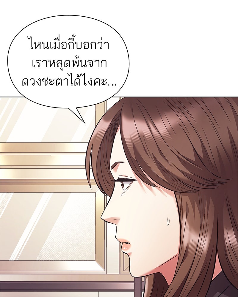 คนออฟฟิศนี้โหงวเฮ้งดีนะครับ - หน้า 97