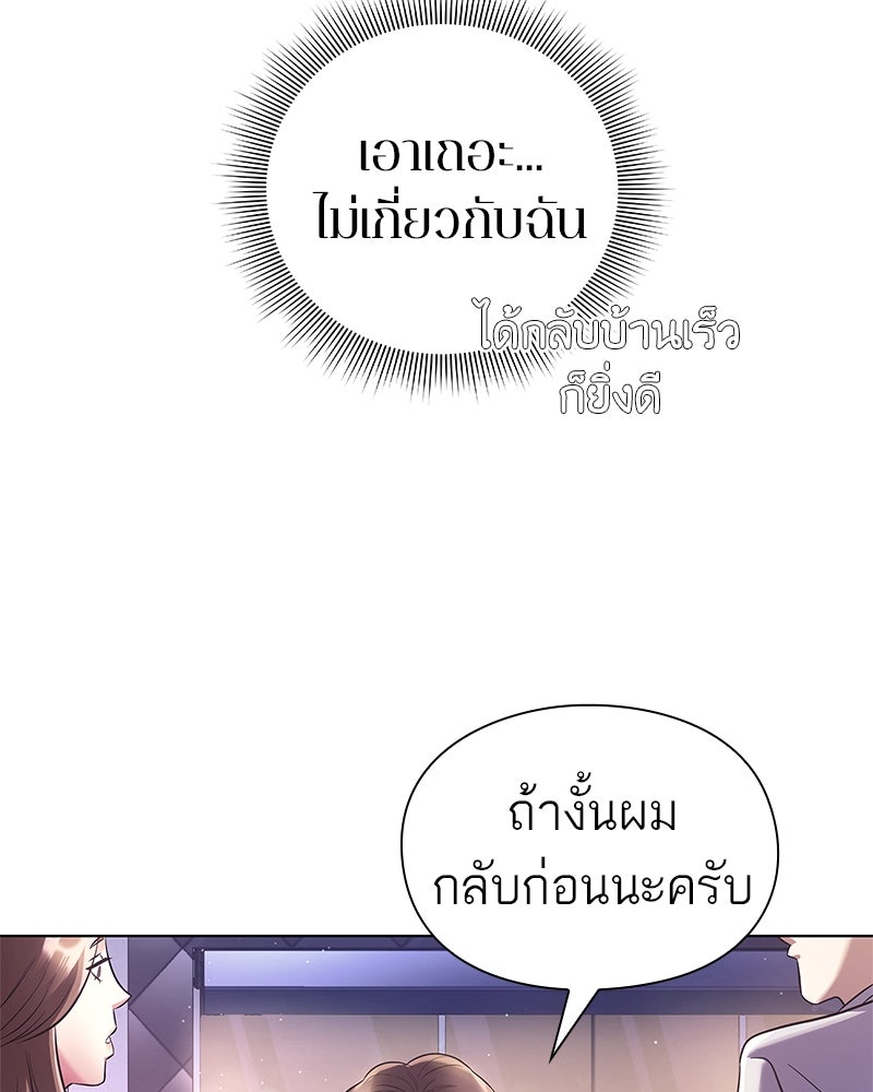 คนออฟฟิศนี้โหงวเฮ้งดีนะครับ - หน้า 76