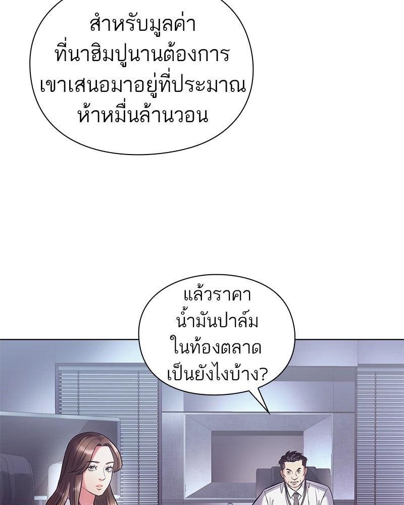 คนออฟฟิศนี้โหงวเฮ้งดีนะครับ - หน้า 44