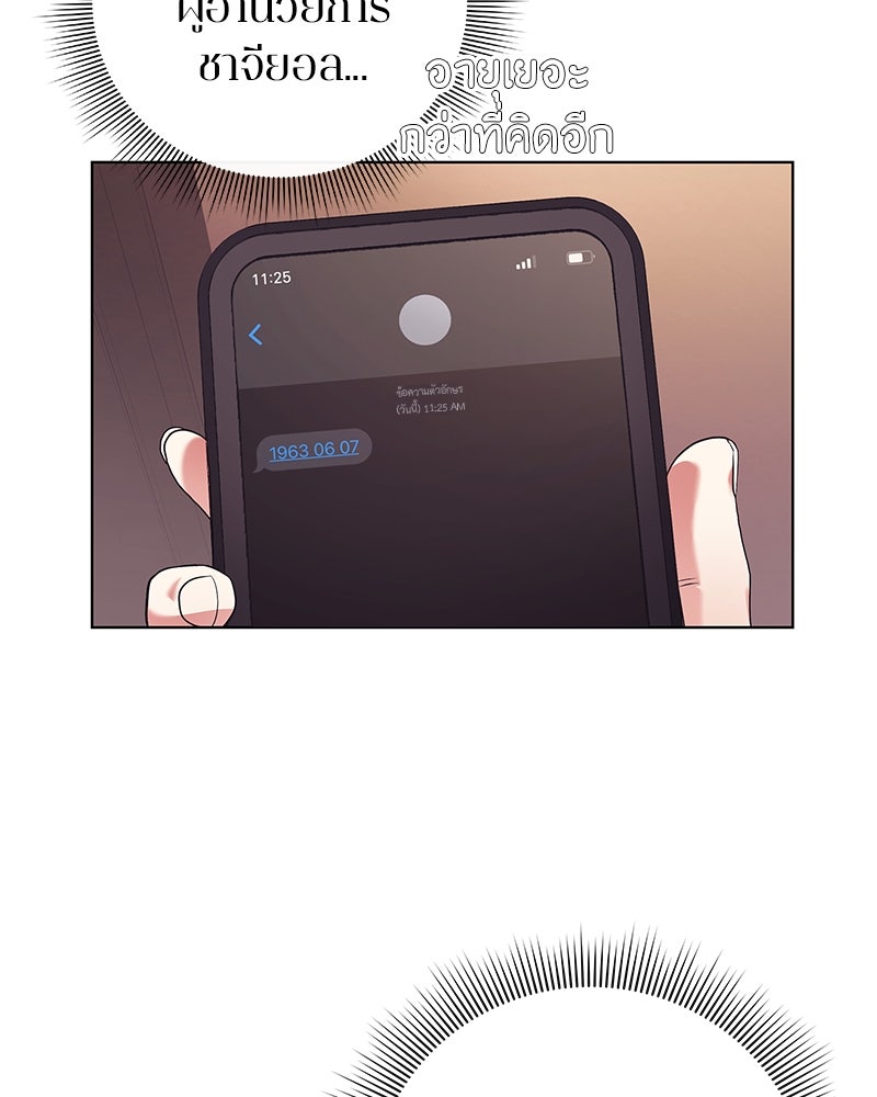 คนออฟฟิศนี้โหงวเฮ้งดีนะครับ - หน้า 75