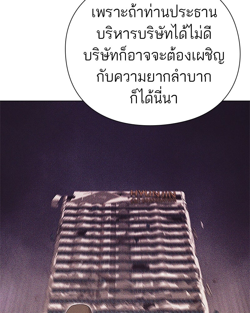 คนออฟฟิศนี้โหงวเฮ้งดีนะครับ - หน้า 55