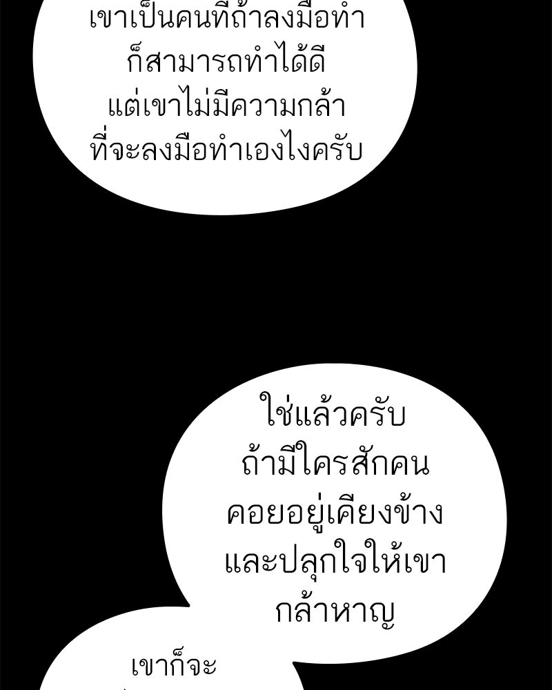 คนออฟฟิศนี้โหงวเฮ้งดีนะครับ - หน้า 84