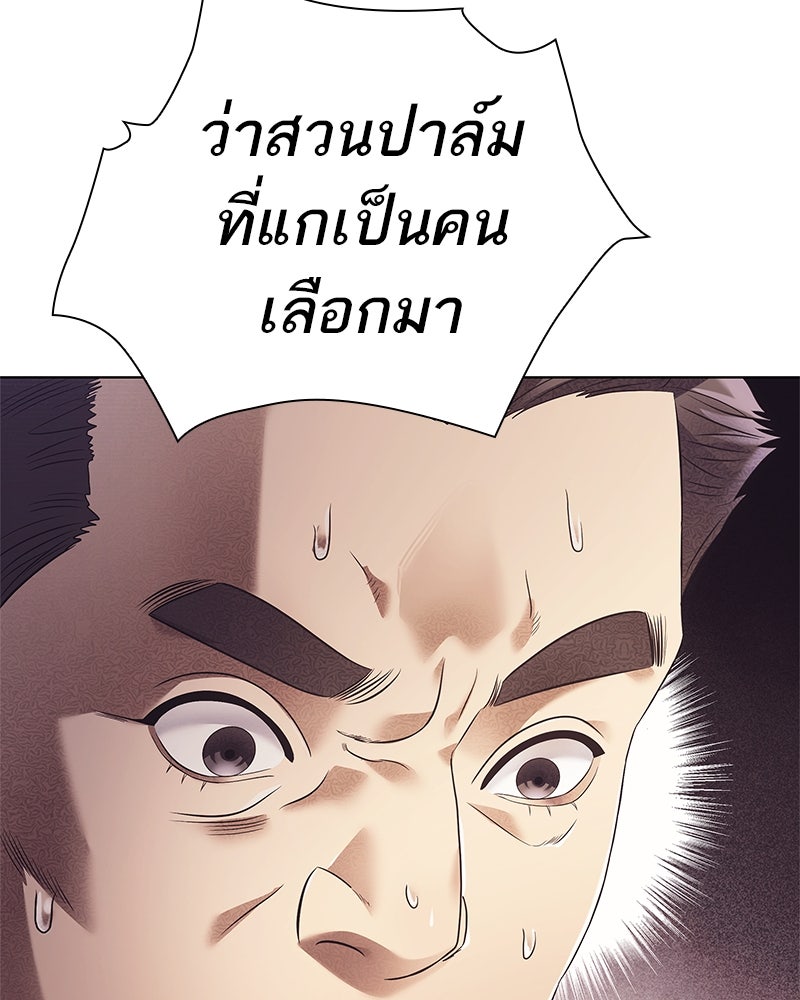 คนออฟฟิศนี้โหงวเฮ้งดีนะครับ - หน้า 147
