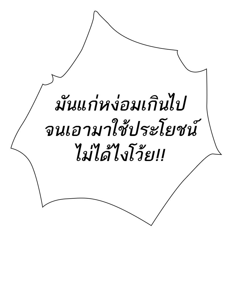 คนออฟฟิศนี้โหงวเฮ้งดีนะครับ - หน้า 149
