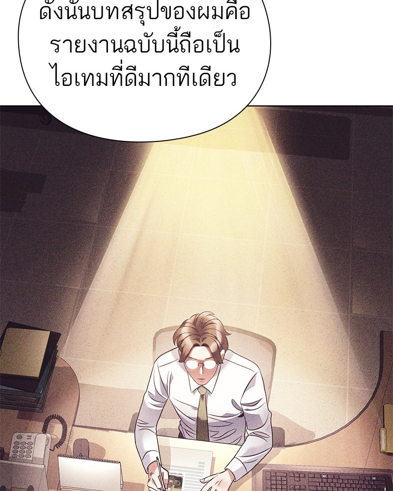 คนออฟฟิศนี้โหงวเฮ้งดีนะครับ - หน้า 59