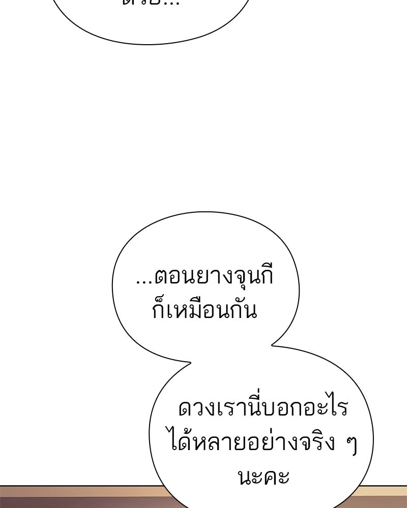 คนออฟฟิศนี้โหงวเฮ้งดีนะครับ - หน้า 89