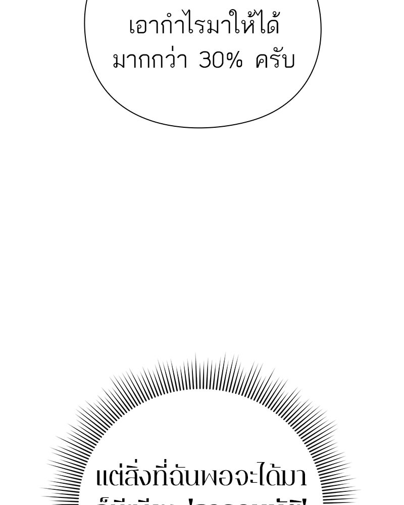 คนออฟฟิศนี้โหงวเฮ้งดีนะครับ - หน้า 38