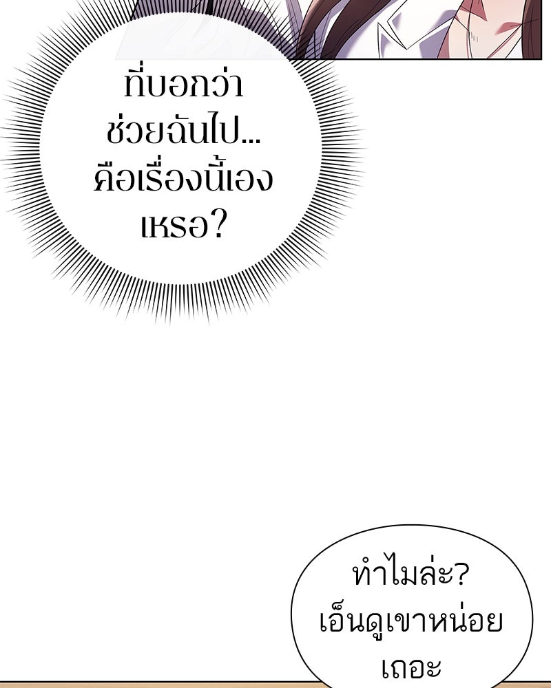 คนออฟฟิศนี้โหงวเฮ้งดีนะครับ - หน้า 100