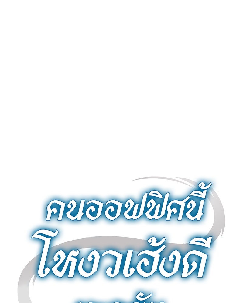 คนออฟฟิศนี้โหงวเฮ้งดีนะครับ - หน้า 57