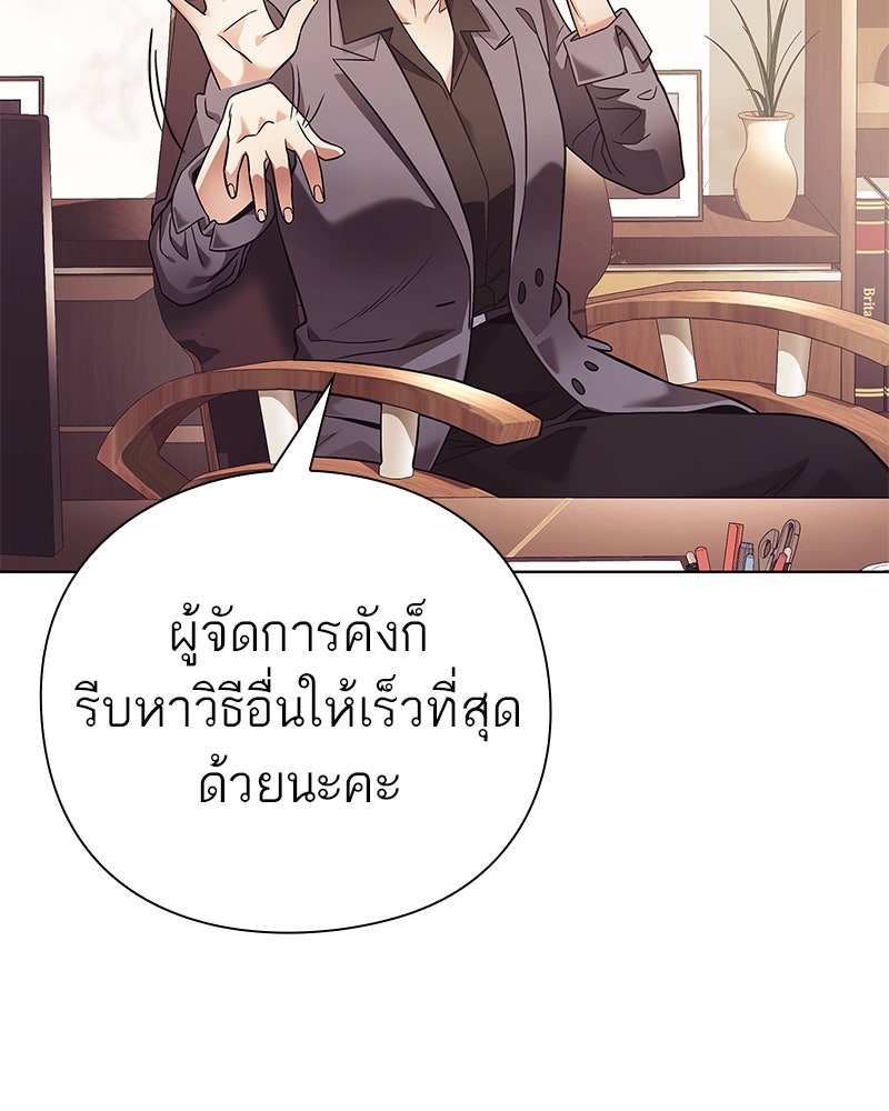 คนออฟฟิศนี้โหงวเฮ้งดีนะครับ - หน้า 77