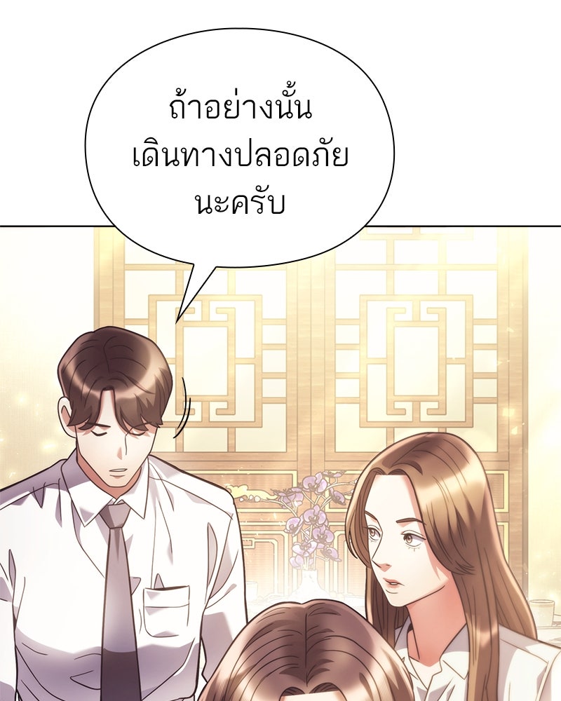 คนออฟฟิศนี้โหงวเฮ้งดีนะครับ - หน้า 145
