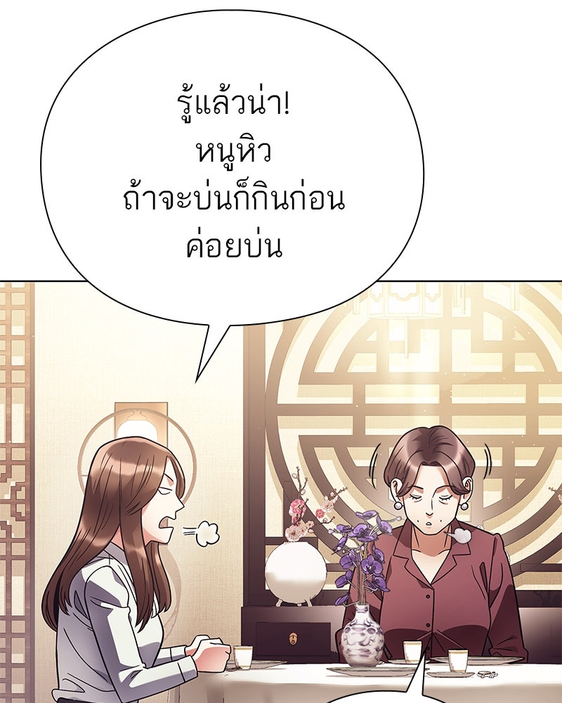 คนออฟฟิศนี้โหงวเฮ้งดีนะครับ - หน้า 53