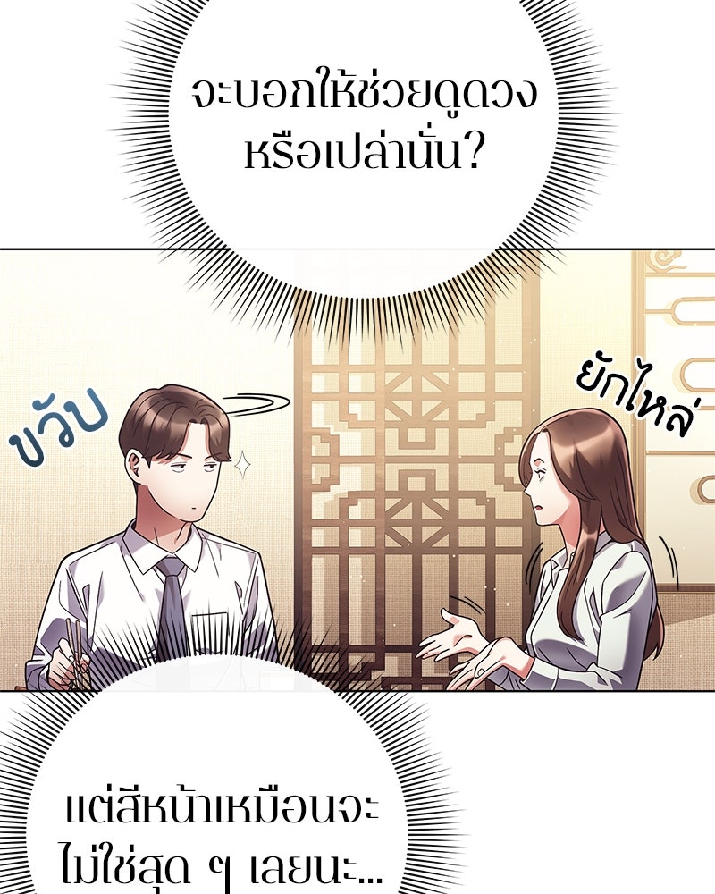 คนออฟฟิศนี้โหงวเฮ้งดีนะครับ - หน้า 67