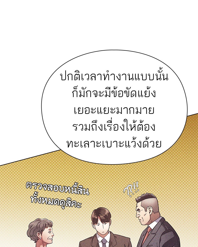 คนออฟฟิศนี้โหงวเฮ้งดีนะครับ - หน้า 78