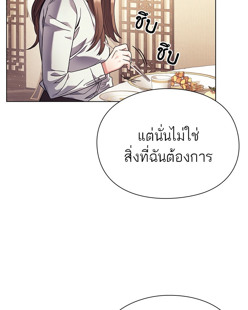คนออฟฟิศนี้โหงวเฮ้งดีนะครับ - หน้า 86