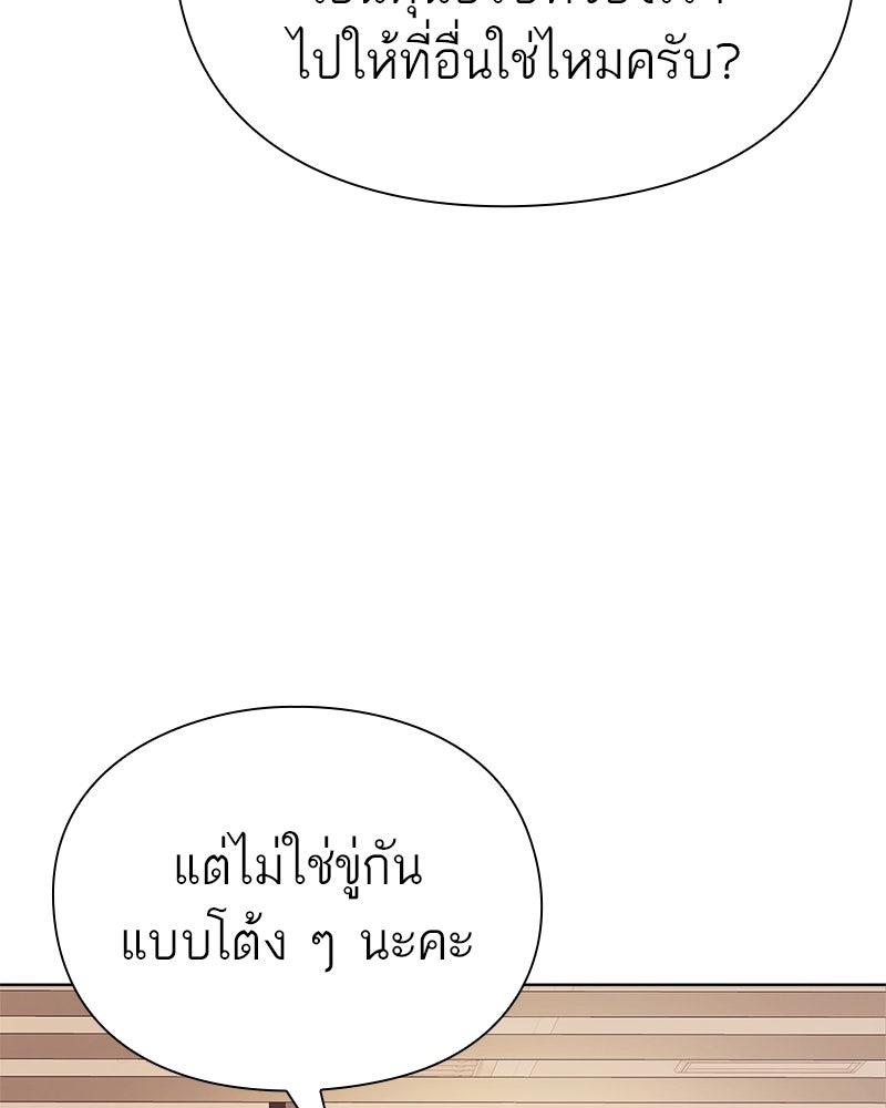 คนออฟฟิศนี้โหงวเฮ้งดีนะครับ - หน้า 147