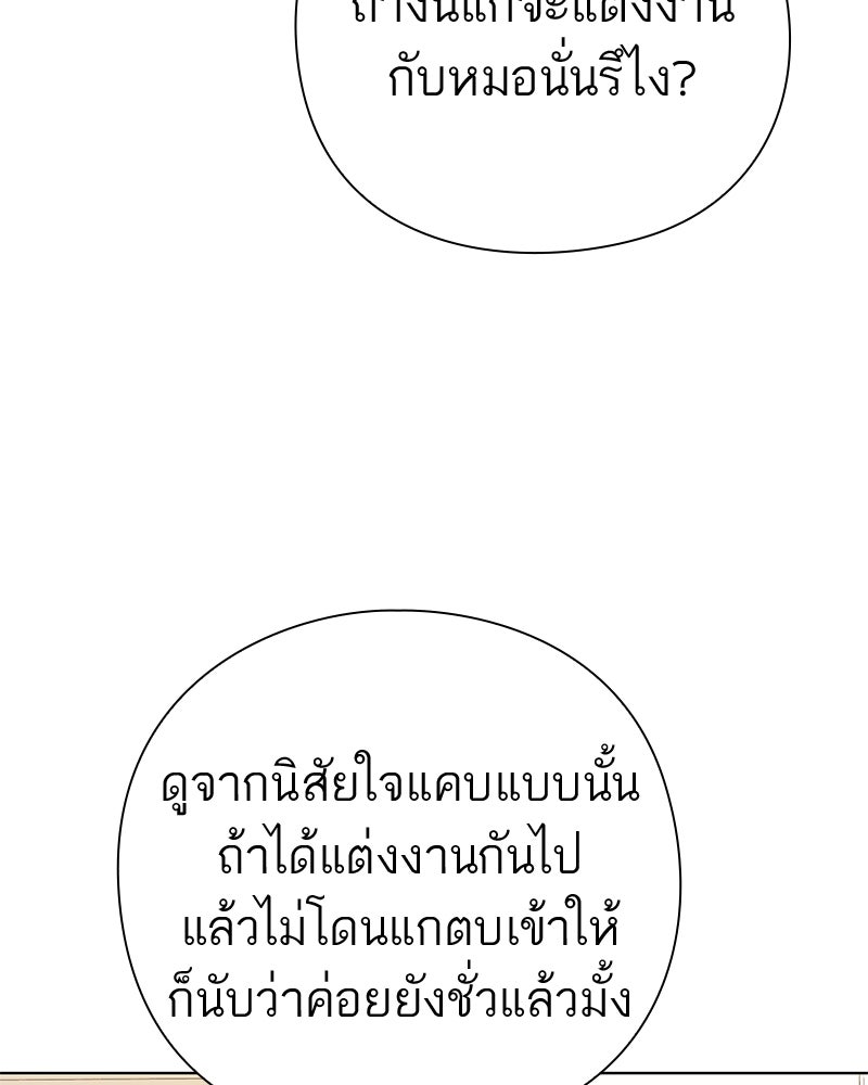 คนออฟฟิศนี้โหงวเฮ้งดีนะครับ - หน้า 72