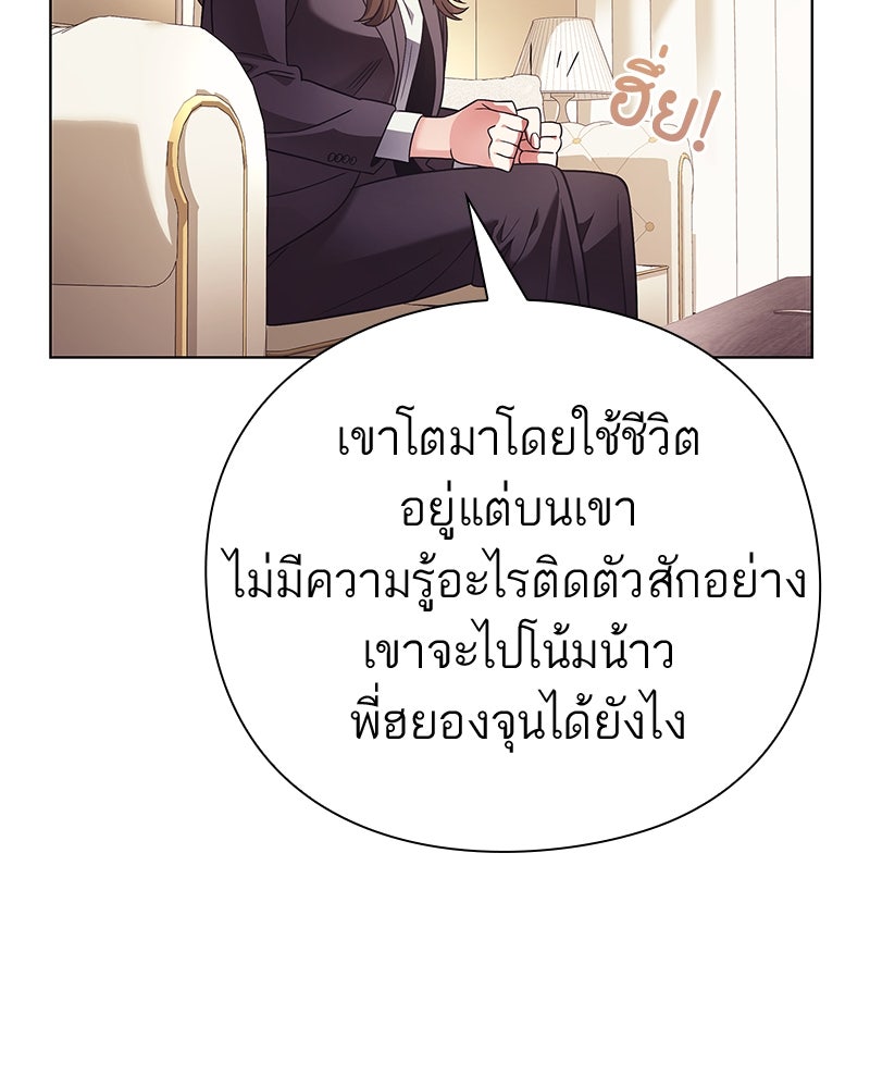 คนออฟฟิศนี้โหงวเฮ้งดีนะครับ - หน้า 77