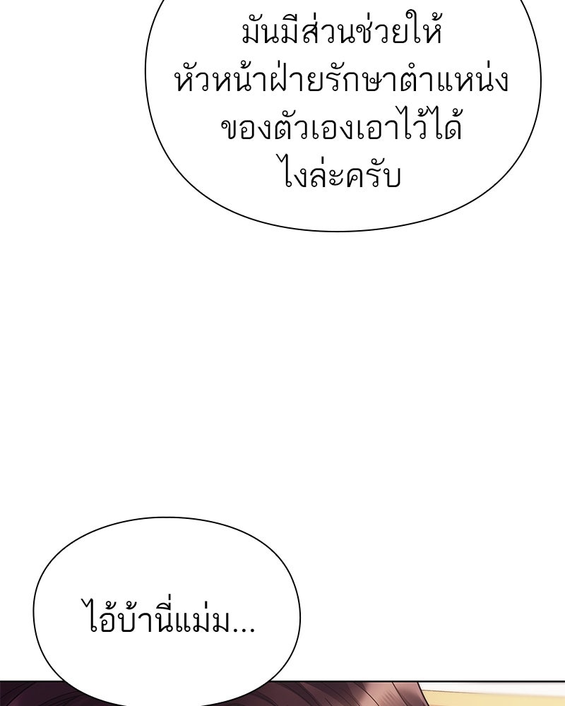 คนออฟฟิศนี้โหงวเฮ้งดีนะครับ - หน้า 136