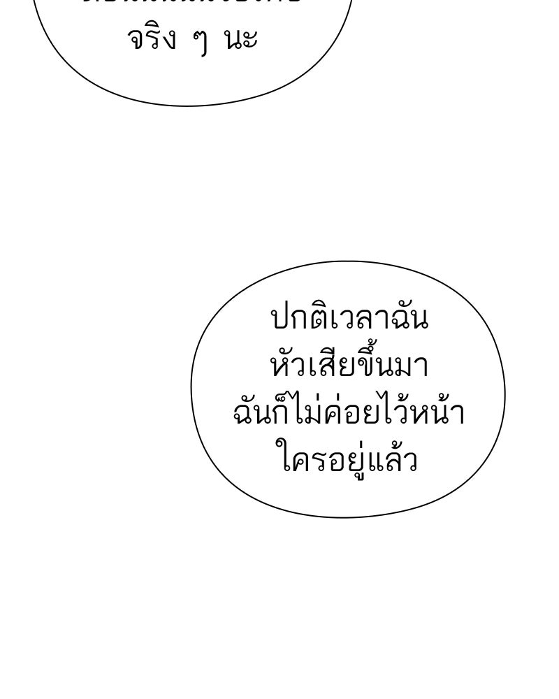 คนออฟฟิศนี้โหงวเฮ้งดีนะครับ - หน้า 70