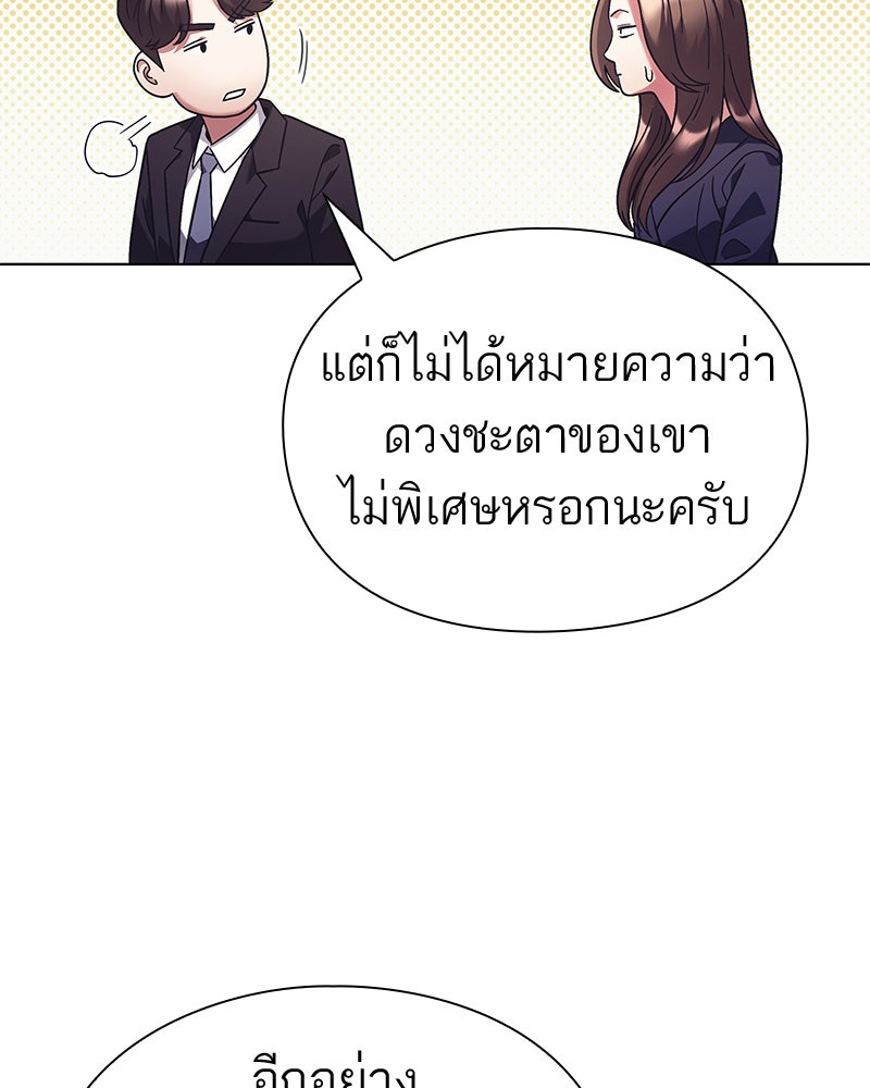 คนออฟฟิศนี้โหงวเฮ้งดีนะครับ - หน้า 32