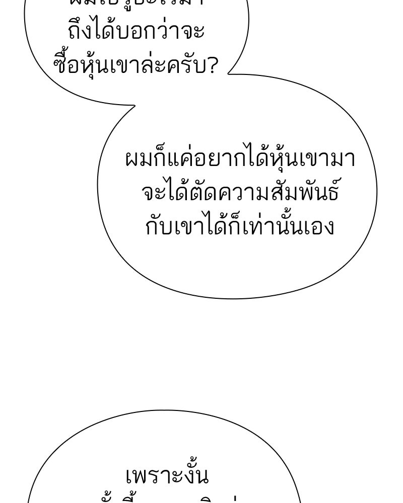 คนออฟฟิศนี้โหงวเฮ้งดีนะครับ - หน้า 48