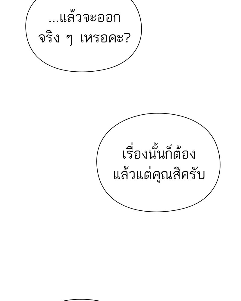 คนออฟฟิศนี้โหงวเฮ้งดีนะครับ - หน้า 75