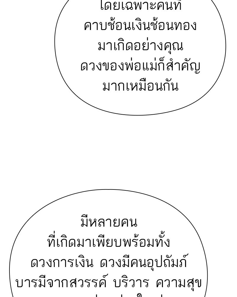 คนออฟฟิศนี้โหงวเฮ้งดีนะครับ - หน้า 80