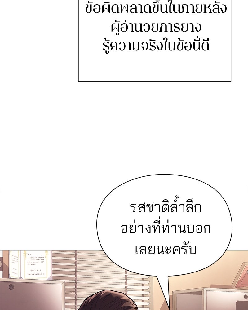 คนออฟฟิศนี้โหงวเฮ้งดีนะครับ - หน้า 95